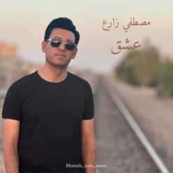 دانلود آهنگ مصطفی زارع عشق